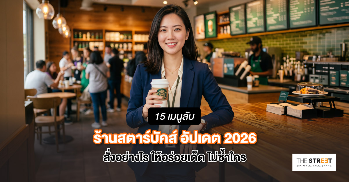 15-เมนูลับร้านสตาร์บัคส์-อัปเดต-2026-สั่งอย่างไร-ให้อร่อยเด็ด-ไม่ซ้ำใคร