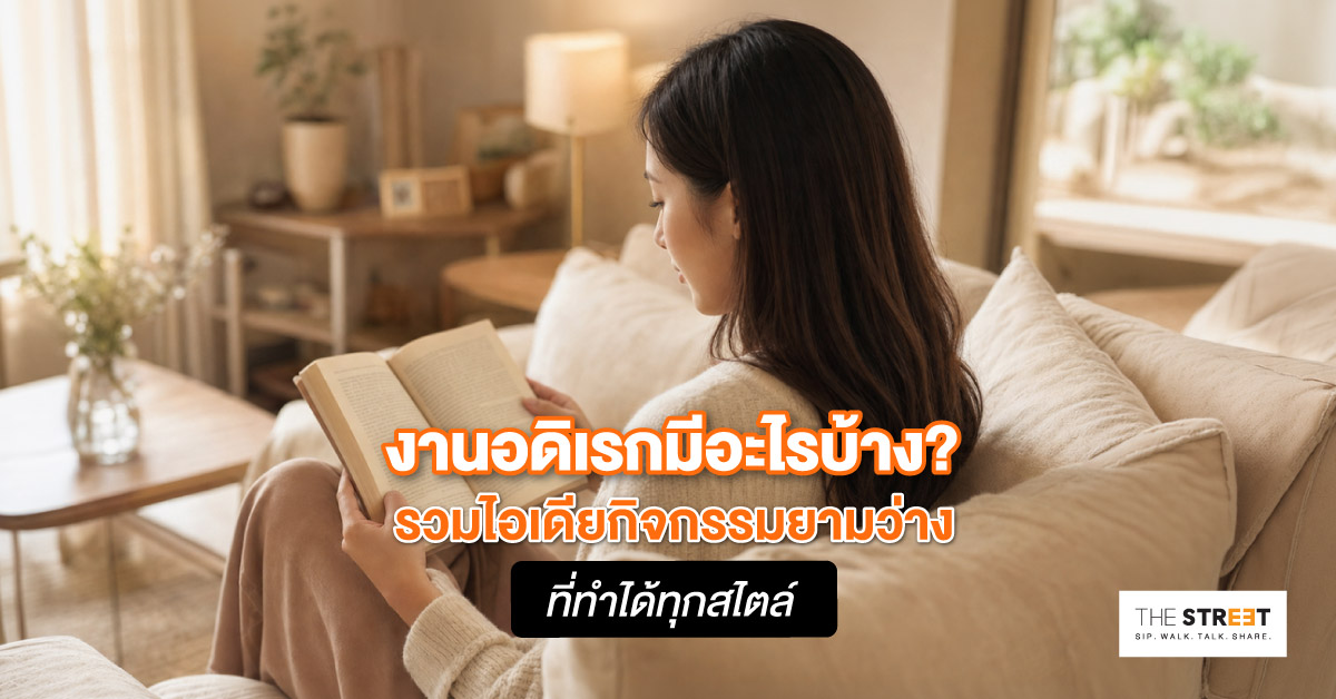 งานอดิเรกมีอะไรบ้าง-รวมไอเดียกิจกรรมยามว่างที่ทำได้ทุกสไตล์