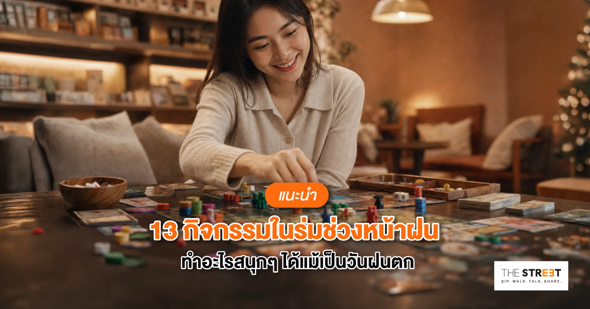 แนะนำ-13-กิจกรรมในร่มช่วงหน้าฝน-ทำอะไรสนุกๆ-ได้แม้เป็นวันฝนตก