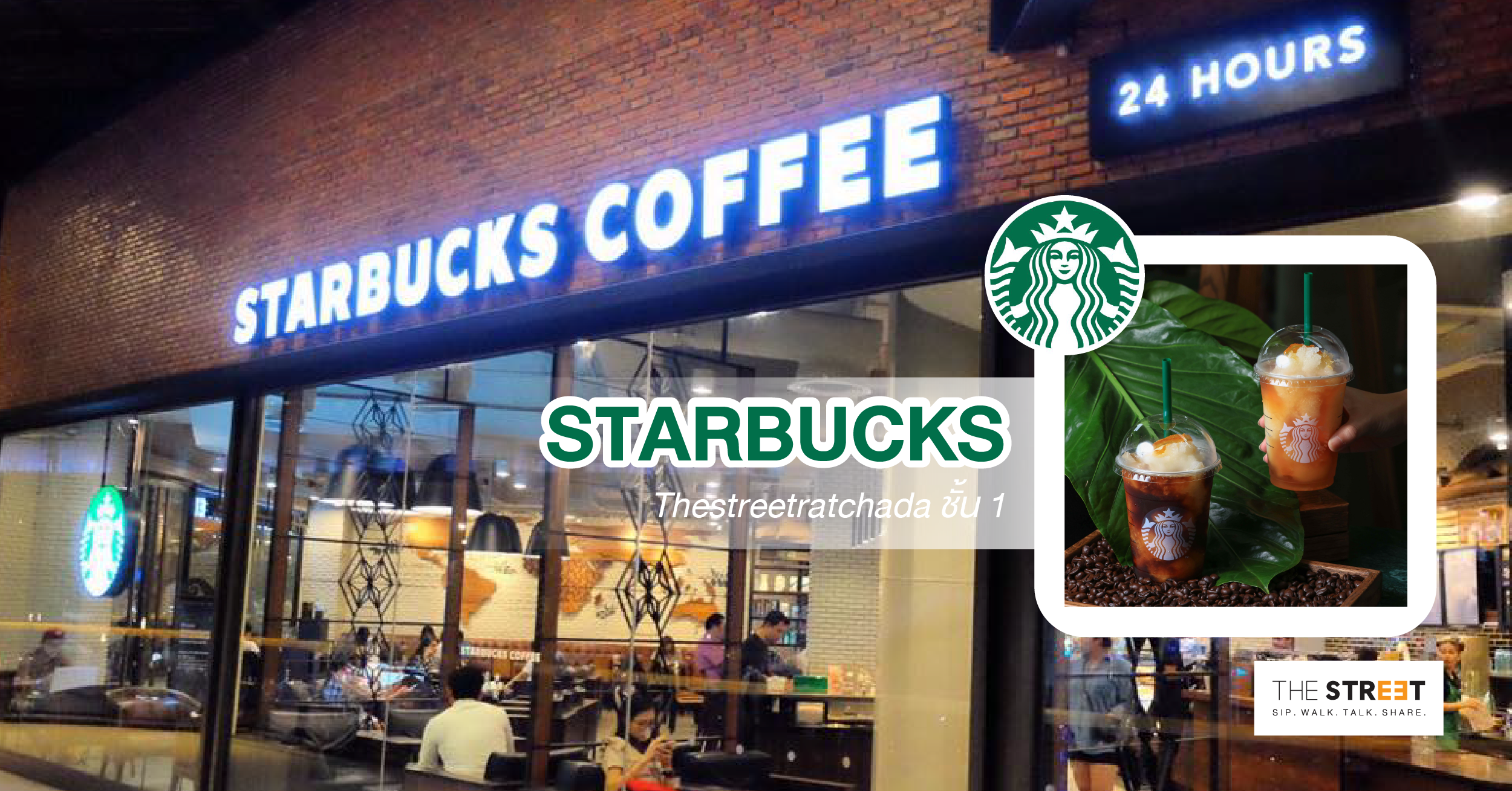 ร้าน-กาแฟ-Starbucks-24-ชั่วโมง