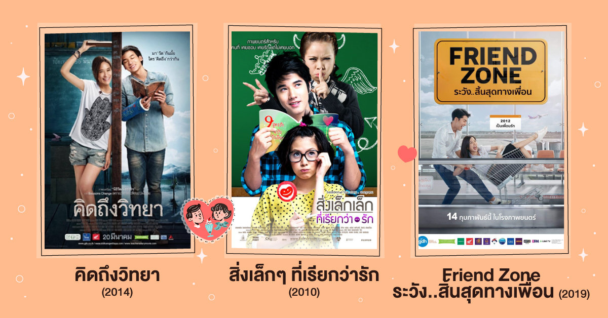 15. แฟนฉัน (2003)