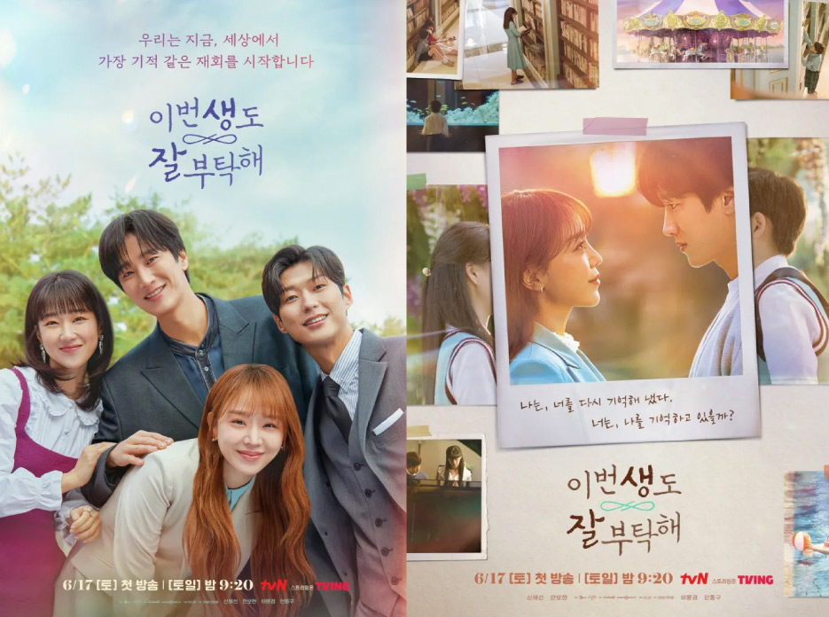 See You in My 19th Life | ชาตินี้ก็ฝากด้วยนะ