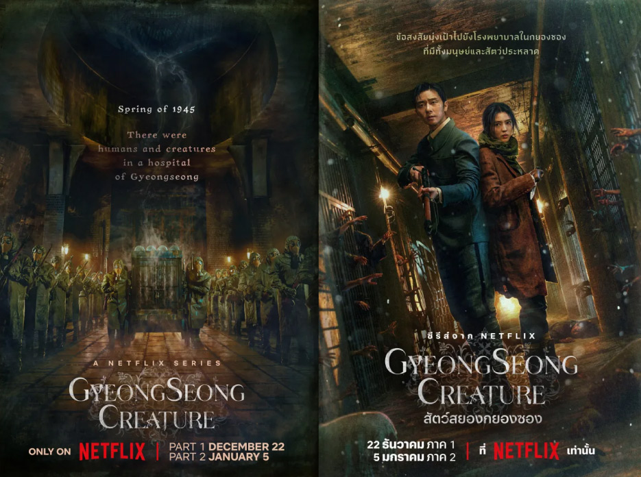 Gyeongseong Creature | สัตว์สยองกยองซอง
