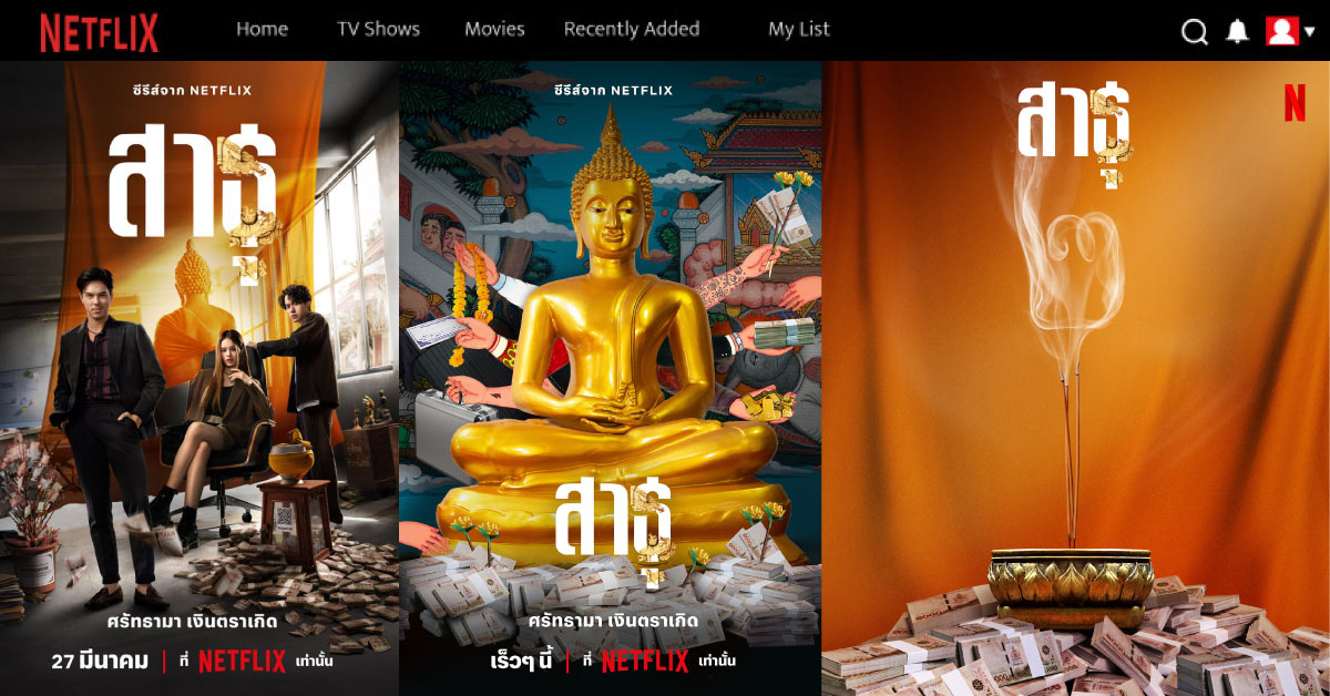 1. สาธุ