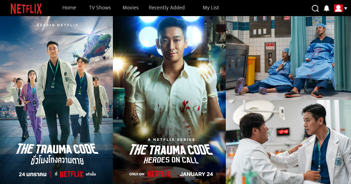 6. The Trauma Code