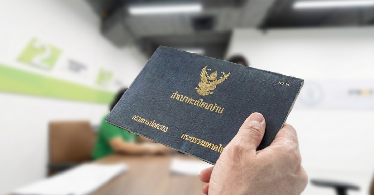 การคัดสำเนาทะเบียนบ้านคืออะไร